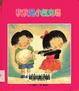 Cover of 秋秋是小氣鬼嗎