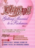 覓得有錢情郎 = Getting married to a richman