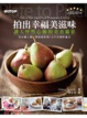Cover of 拍出幸福美滋味