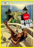 最愛BORACAY!Vesta帶你玩長灘島