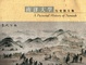 南洋大学历史图片集