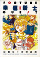 Cover of 幸運騎士 1
