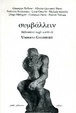 Cover of Koiné (2005) Anno XII NN° 1-2