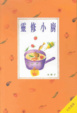 Cover of 靈修小廚