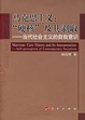 Cover of 马克思主义:“硬核”及其剥取/当代社会主义的自我意识/Marxism: core theory and its interpretation