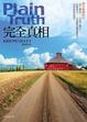 Cover of 完全真相