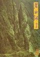 Cover of 碧血劍(上)