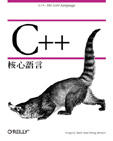 C++核心語言