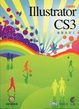 Cover of Illustrator CS3繪圖接班人(附光碟)