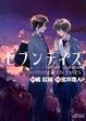 Cover of セブンデイズ
