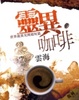 Cover of 靈異咖啡──世界詭異見聞超短篇