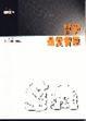 Cover of 哲學是愛智慧