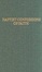 Cover of "Baptist Confessions of Faith"