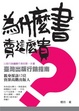 Cover of 為什麼書賣這麼貴？