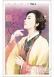 Cover of 娶錯人【四川堂門之三】（拆封不退）