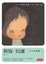 Cover of 無情∕厄運