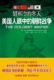 Cover of 最寒冷的冬天