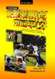 Cover of 將探索教育帶回學校