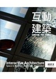 Cover of 互動建築