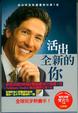 Cover of 活出全新的你