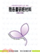 Cover of 雅各書研經材料