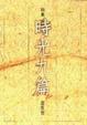 Cover of 時光九篇