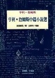 Cover of 亨利．詹姆斯中篇小說選
