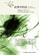 Cover of 社會中的法