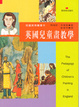 Cover of 英國兒童畫教學