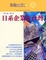 Cover of 日系企業在台灣