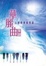 Cover of "華麗曲"