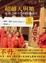Cover of 超越天與地