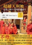 More about 超越天與地