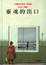 Cover of 靈魂的出口