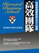 Cover of 高效團隊