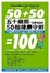 Cover of 五十歲前一定要知道的50個健康守則