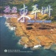 Cover of 再探東平洲