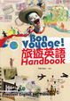Cover of Bon Voyage！旅遊英語 Handbook