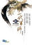 Cover of "一代軍師 卷六"
