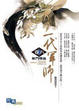 Cover of 一代軍師 卷六