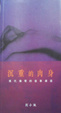 Cover of 沉重的肉身