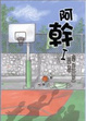 Cover of 阿幹 I