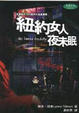 Cover of 紐約女人夜未眠