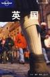 Cover of 英国