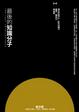Cover of 最後的知識分子