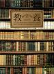 Cover of 教養