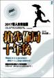 Cover of 搶先佈局十年後