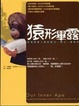 Cover of 猿形畢露 Our Inner Ape