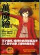 Cover of 萬魔繪