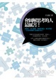 Cover of 會圖解思考的人最厲害！寫報告、提企畫案、開發新產品、解決問題，一生受用無窮的38種思考法！